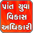 Prant Yuva Vikas Adhikari