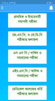 সকল পরীক্ষার রেজাল্ট | All Exam result পোস্টার