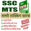 SSC MTS 2019