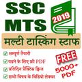 SSC MTS 2019
