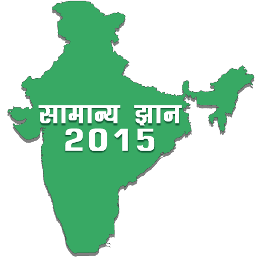 Samanya Gyan in Hindi