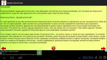 Десять Секретов Богатства screenshot 1