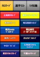 プロ野球 選手名 クロスワード 2018 海報