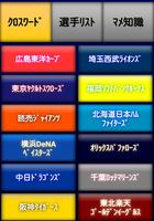 プロ野球 選手名 クロスワード 2019 ポスター