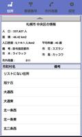 Japanease Address Search 스크린샷 1