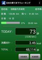 日本の果てまでウォーキング(歩数計) capture d'écran 1