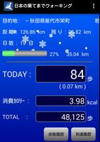日本の果てまでウォーキング(歩数計) capture d'écran 3