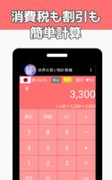 Shopping Calculator of World الملصق
