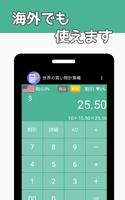 Shopping Calculator of World تصوير الشاشة 1