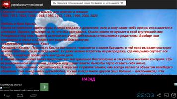 Гороскоп Совместимости screenshot 1