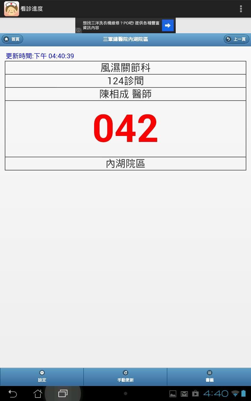看診進度for Android Apk Download