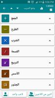 حيل الرياضيات تصوير الشاشة 1