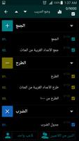 حيل الرياضيات تصوير الشاشة 2