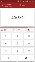 حيل الرياضيات تصوير الشاشة 3