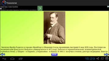 Психология screenshot 2