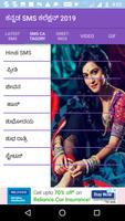 Rockstar Kannada Status SMS 2019 تصوير الشاشة 1