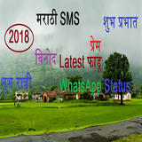 मी मराठी...Latest Marathi SMS Status jokes 2018 simgesi