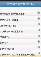 エクセルマクロVBA入門無料講座 پوسٹر