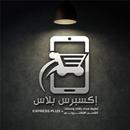 اكسبرس بلاس APK