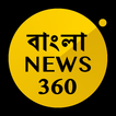 Bangla News 360