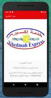 خدمة اكسبرس screenshot 2