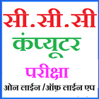 CCC in Hindi By Eywiah أيقونة