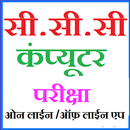 CCC in Hindi By Eywiah APK