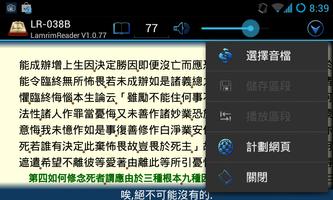 廣論App imagem de tela 1