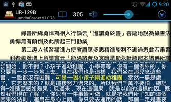 廣論App imagem de tela 2