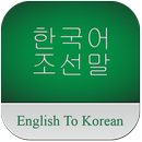 English To Korean Dictionary APK