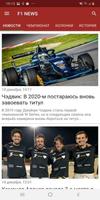 F1 - новости Формулы 1 الملصق