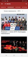 F1 - новости Формулы 1 تصوير الشاشة 1