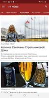 F1 - новости Формулы 1 تصوير الشاشة 2