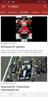 F1 - новости Формулы 1 تصوير الشاشة 3