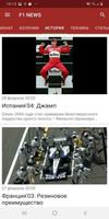F1 - новости Формулы 1 स्क्रीनशॉट 3