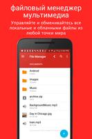 Проводник (File Manager) постер