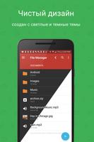 Проводник (File Manager) скриншот 3