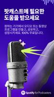 Spotify for Podcasters(포 팟캐스터) 포스터