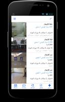 عقار الكويت Screenshot 3
