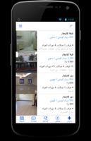 عقار الكويت capture d'écran 3