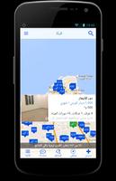 عقار الكويت capture d'écran 2