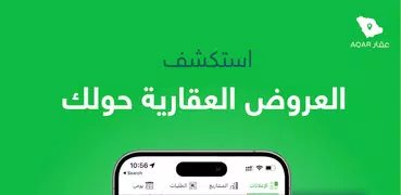 عقار: بيع وإيجار العقارات