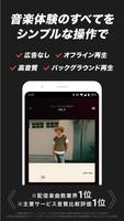音楽・ライブ配信アプリ AWA اسکرین شاٹ 1