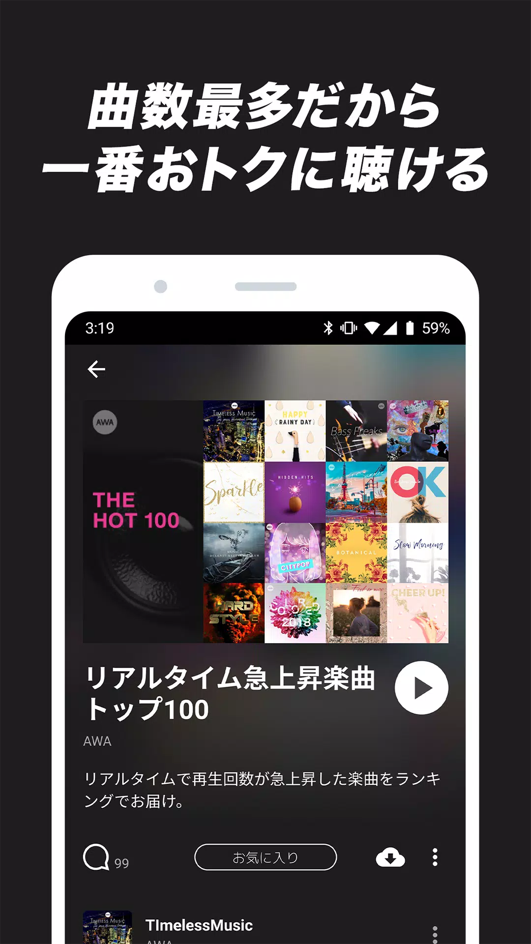 音楽アプリ Awa 人気の音楽をダウンロード For Android Apk Download