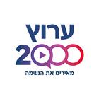 ערוץ 2000 icône