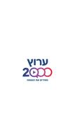 ערוץ 2000 screenshot 3