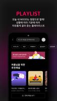 취향 맞춤 음악라디오 뮤아 (muah) تصوير الشاشة 3