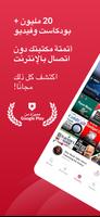 تطبيق بودكاست غير متصل: لاعبFM الملصق