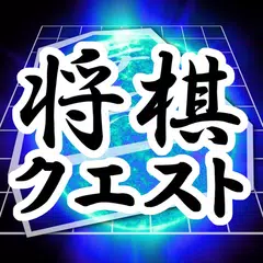 Descargar APK de Shogi Quest