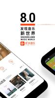 虾米音乐(xiami music) الملصق